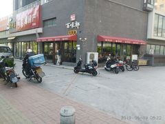 -百味郭豆腐脑(巧克力公寓店)