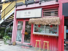 门面-灶咖KITCHEN
