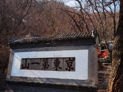 -天津盘山风景名胜区