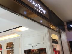 -布歌东京(德基BHG店)
