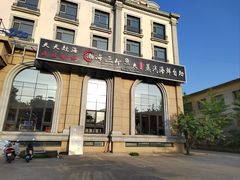 -四海蒸鲜蒸汽海鲜自助(北戴河店)