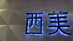 -西美医疗美容门诊部