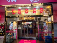 -仁义火锅城·熟食店(金杨路店)