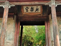 -永乐宫