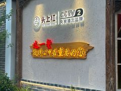 -头上红煨盐鸡乡村食府