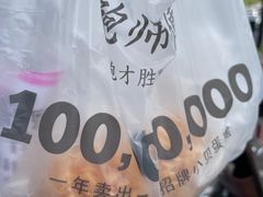 -鲍师傅糕点(江苏路店)