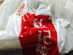 -赵记粽子(司前街店)