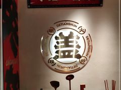 -德天顺盖码饭(人民西路店)