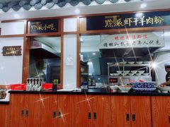 门面-黔派·虾子羊肉粉·小吃(佳宁娜广场店)