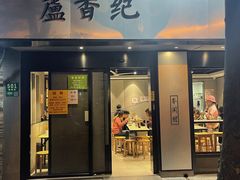 -卢香纪面馆(丽园路店)