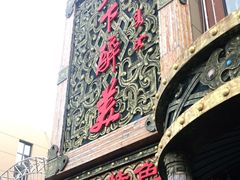 门面-天下醉美蒙餐(林西店)