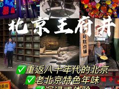 -和平菓局(王府井店)