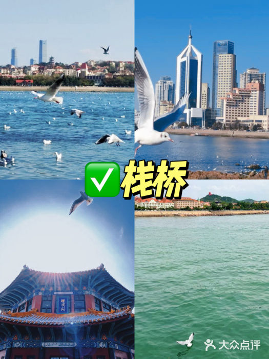栈桥景区图片