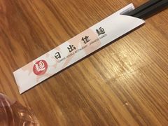 -日出拉面(望京店)