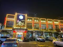 -良昌老味·海南老字号