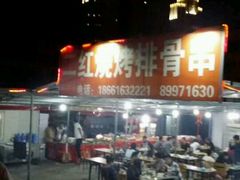 -二红烧烤排骨串(麦岛店)