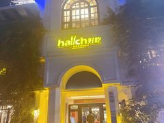-hallch好吃餐厅(奥体中心店)