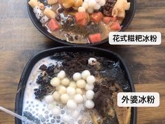 -串妹花式冰粉(乐山总店)
