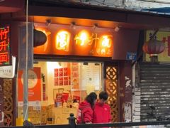 -竹园竹升面(西关总店)