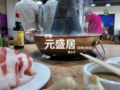 -元盛居(亚泰大街店)