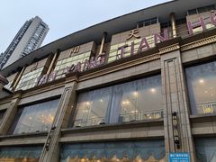 -艳阳天酒店(五里新村店)