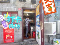 门面-增盛魁小吃店