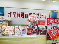 -红星前进面包牛奶公司(君太店)