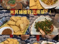 -滇道云南特色料理(康定路店)