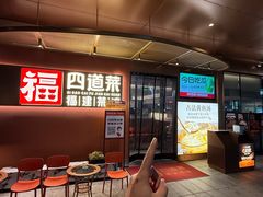 -四道菜·福建菜馆(曲江创意谷店)