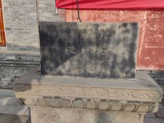 -榆次老城