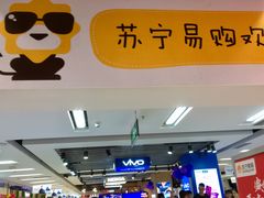 -苏宁易购(Suning Pro深圳华强北店)