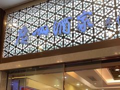 -广州酒家(文昌总店)