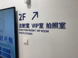 体验前-联合丽格·张菡丽格医疗美容