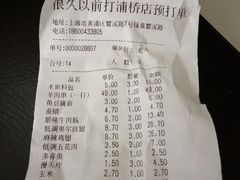 账单-很久以前羊肉串(打浦路店)
