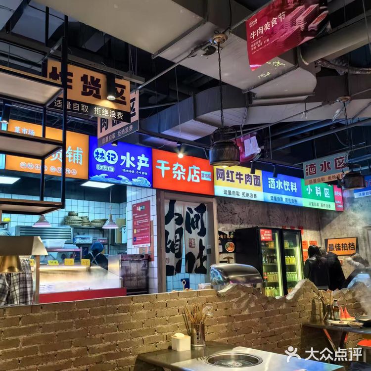 郝阿娘鲜切牛肉自助火锅