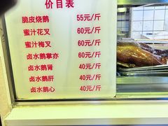 -永兴烧腊