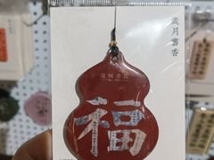 -邊城書店