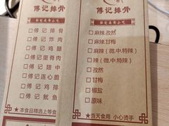 菜单-傅强排骨(成都总店)