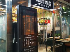 门面-Hi YOU你的饭局泰餐厅(雍和宫店)