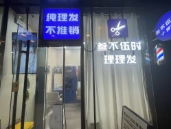 -WEMVP·叁不伍时理理发