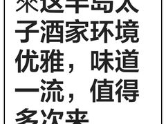 -半岛太子酒家(海港城店)