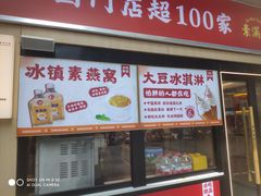 -素满香·食养自助(建邺万达店)