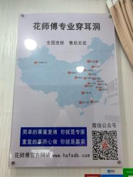 -花师傅穿孔·手穿·耳洞吧