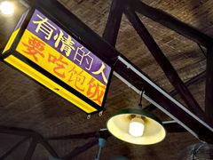 -马房湾66号·江湖菜