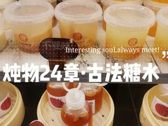 -炖物24章·顺时轻养茶(杭州大厦店)