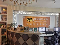 -猫头鹰照相馆(福田店)