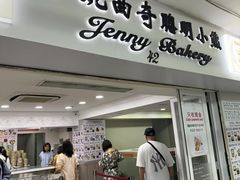 -珍妮曲奇聪明小熊(尖沙咀店)