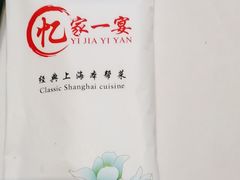 -忆家一宴(大木桥路旗舰店)