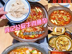 -肖记公安牛肉鱼杂(田林路店)
