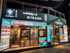 门面-大厨的餐厅(曾厝垵总店)